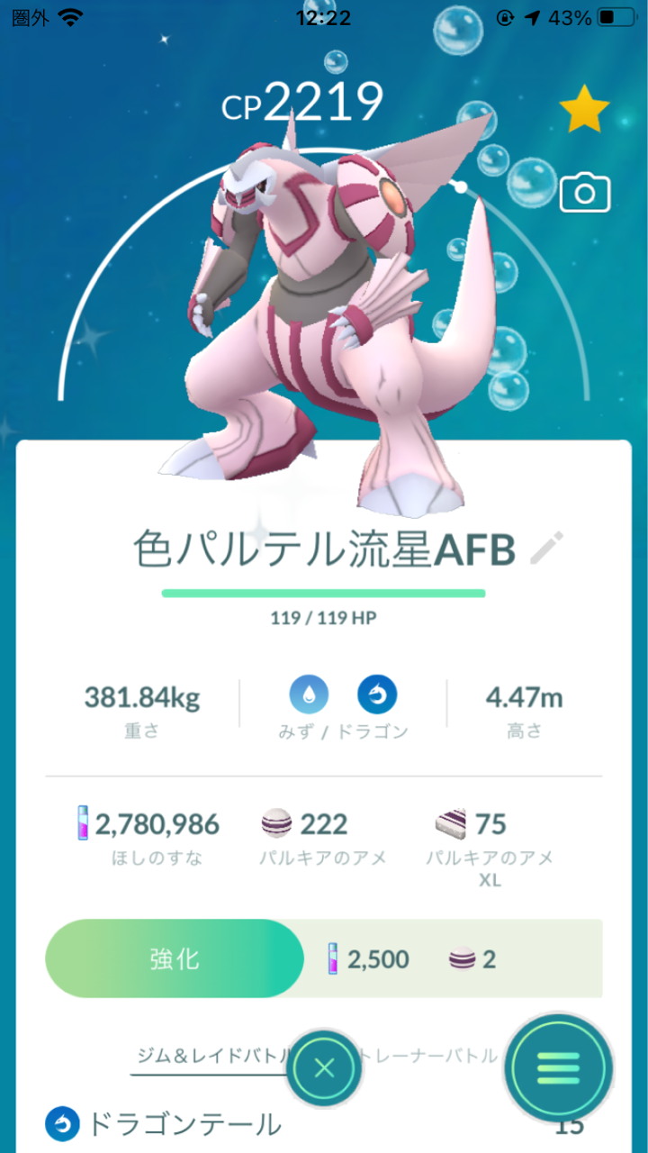 パルキア色違いラッシュ だけど ポケモンgo 詐欺士の戯言
