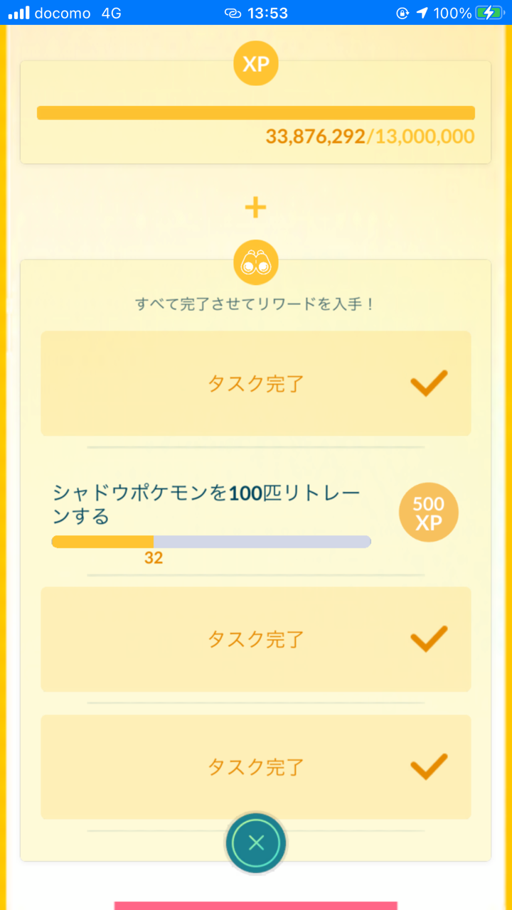 鬼畜タスク ロケット団リーダー50回征伐 完了 ポケモンgo 詐欺士の戯言