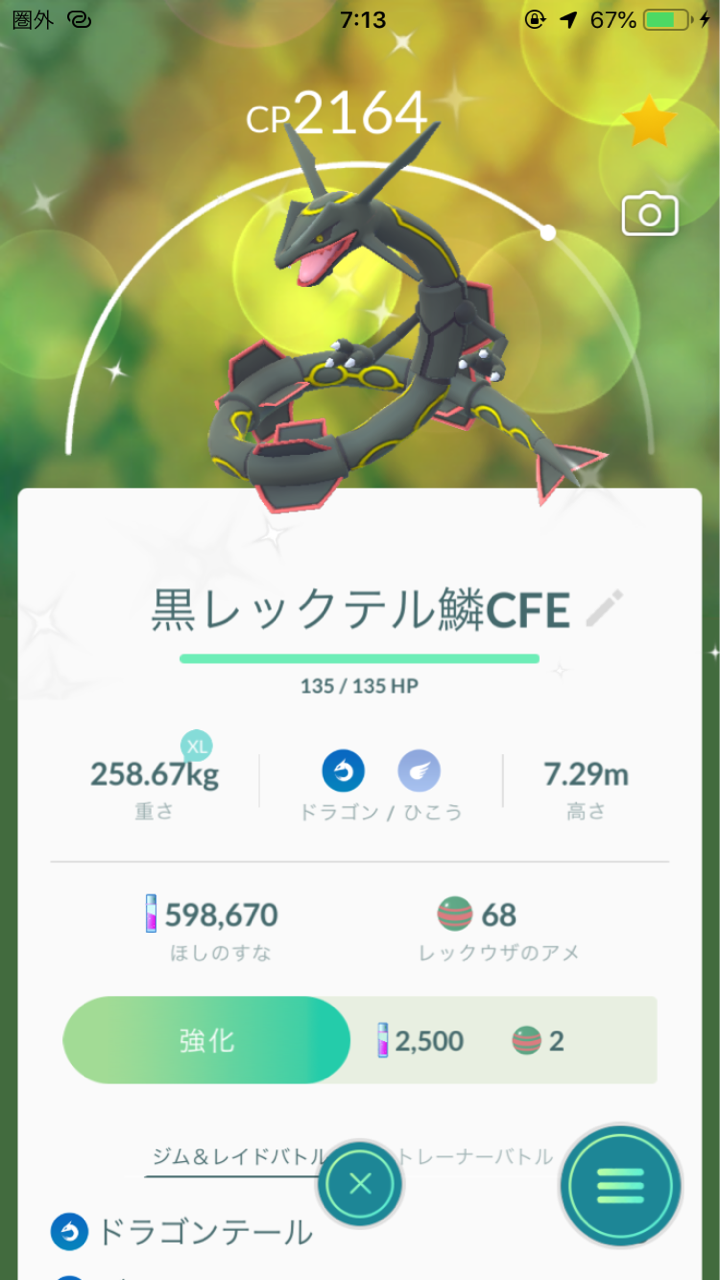 過酷なローバース部 黒レックウザ 詐欺士の戯言