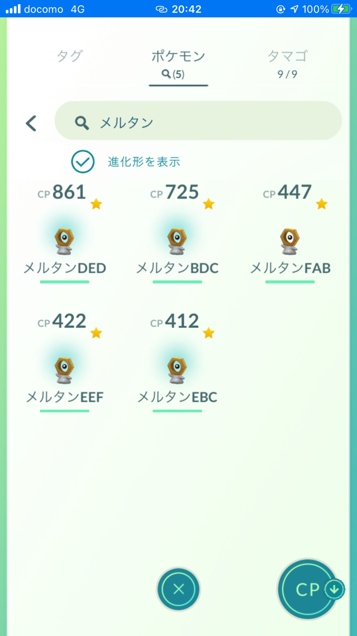 ポケモンhomeでメルタン狩 ポケモンgo 詐欺士の戯言