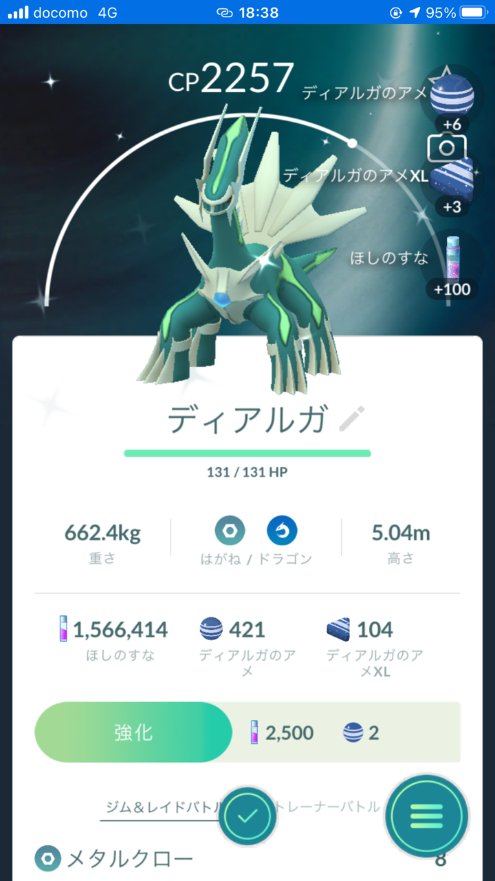 韓国撃破 ディアルガ ラストレイド ポケモンgo 詐欺士の戯言