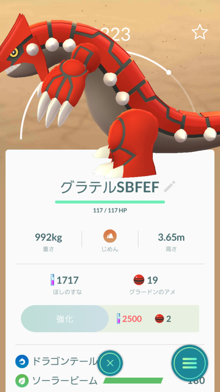 さっそく緑カイリュー等を強化 ポケモンgo 詐欺士の戯言