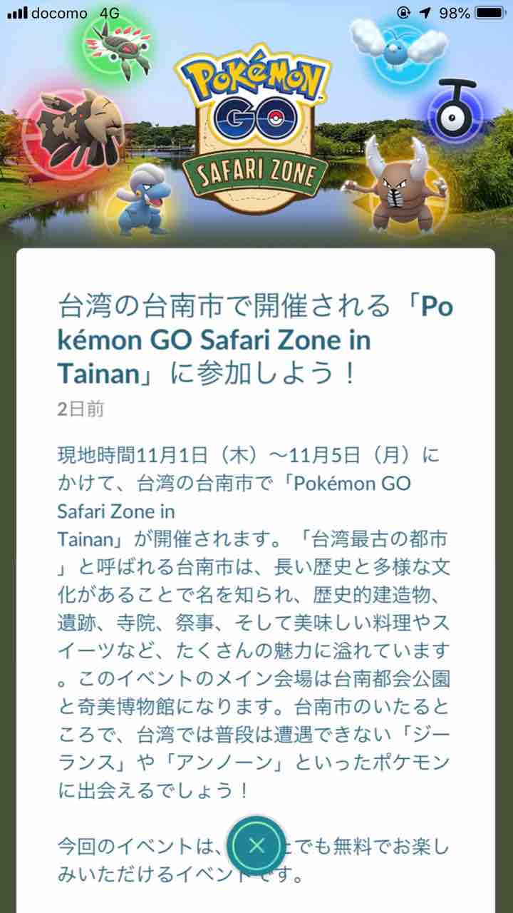 台湾台南市イベントにgo ポケモンgo 詐欺士の戯言
