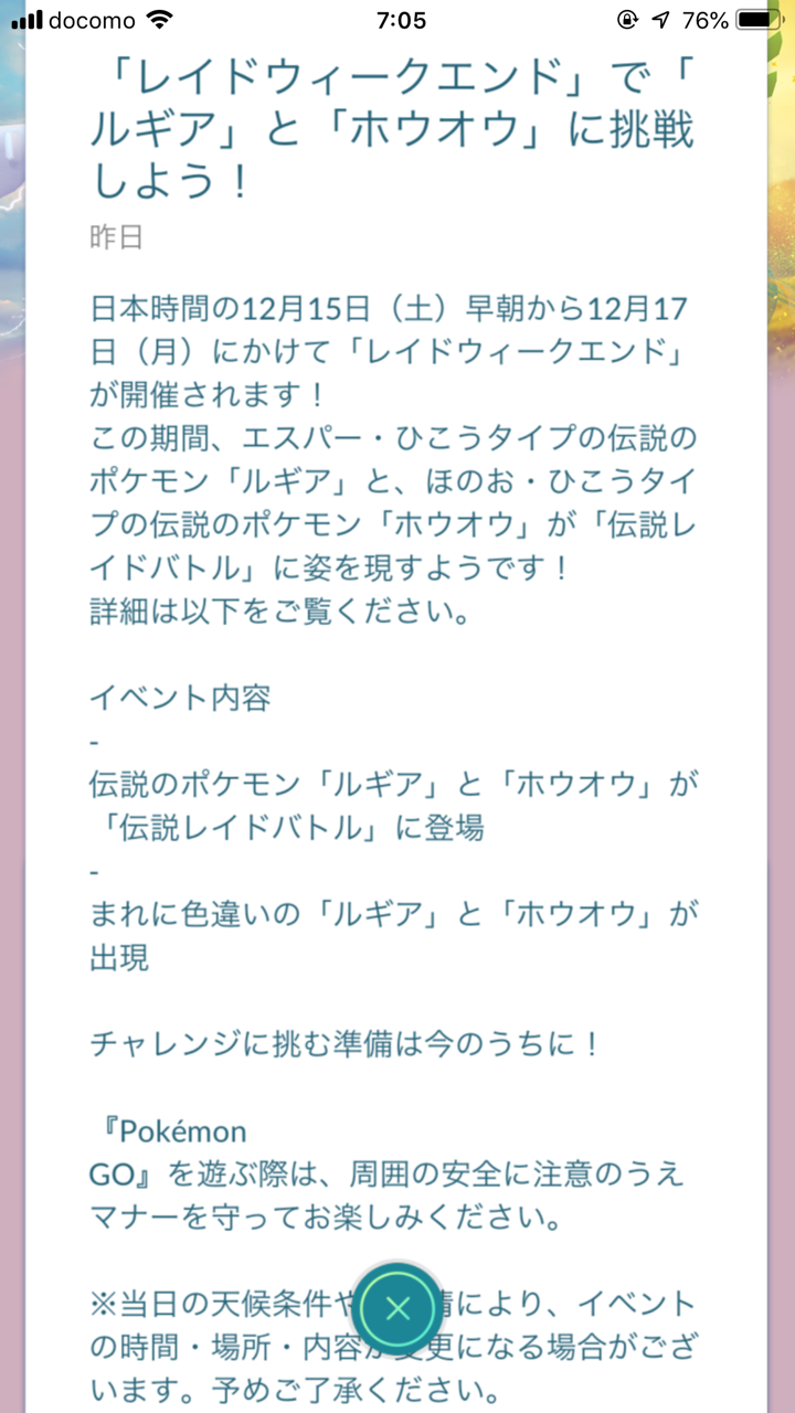 明日からルギアとホウオウレイドが復活 ポケモンgo 詐欺士の戯言 明日からルギアとホウオウレイドが復活 ポケモンgo 詐欺士の戯言