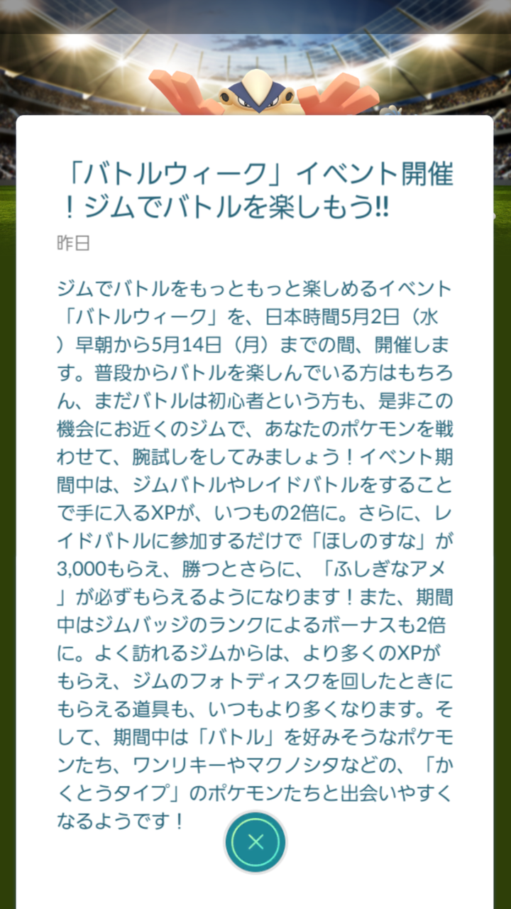バトルウィーク かくとう イベント ポケモンgo 詐欺士の戯言 バトルウィーク かくとう イベント ポケモンgo 詐欺士の戯言
