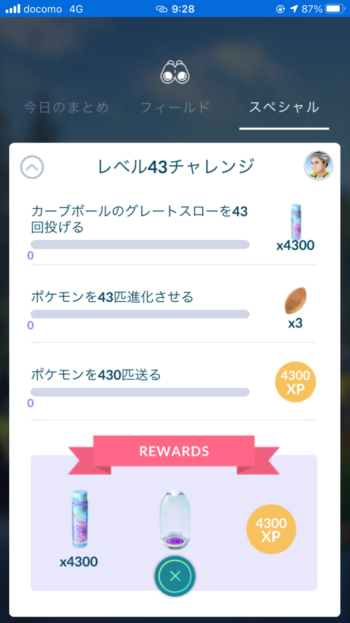 レベル43チャレンジ続編が ポケモンgo 詐欺士の戯言