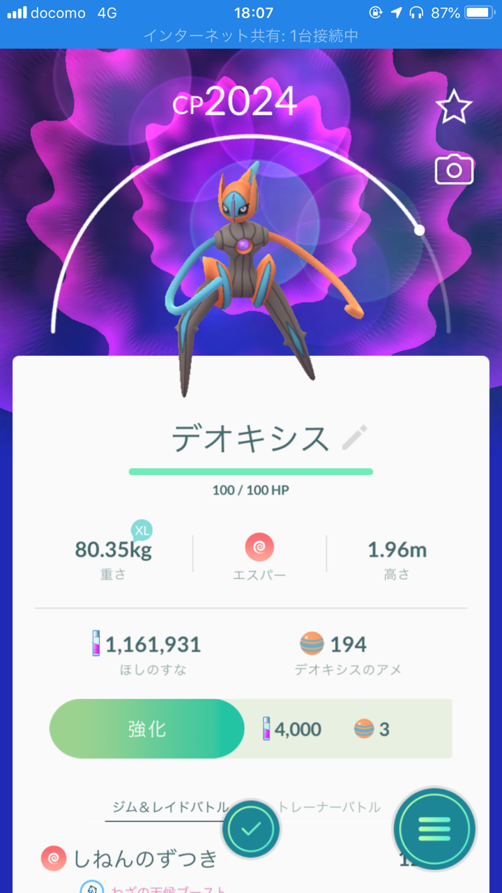 一時間早退でデオキシス参戦 ポケモンgo 詐欺士の戯言 一時間早退でデオキシス参戦 ポケモンgo 詐欺士の戯言