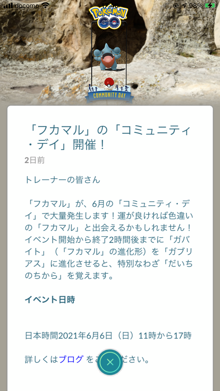 いよいよフカマルコミュデイくるな ポケモンgo 詐欺士の戯言
