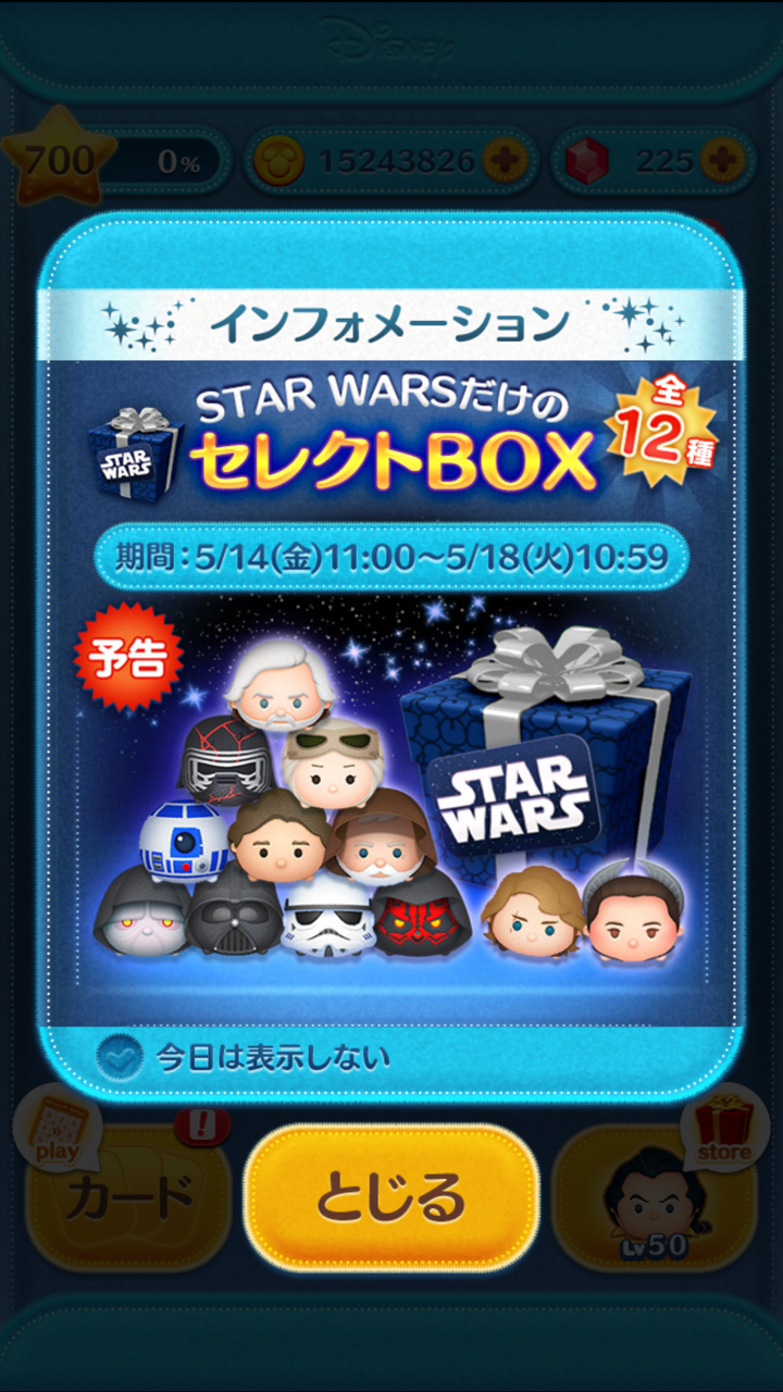 カミさんコロナ予防接種１回目 アナキン来るぞ ツムツム 詐欺士の戯言