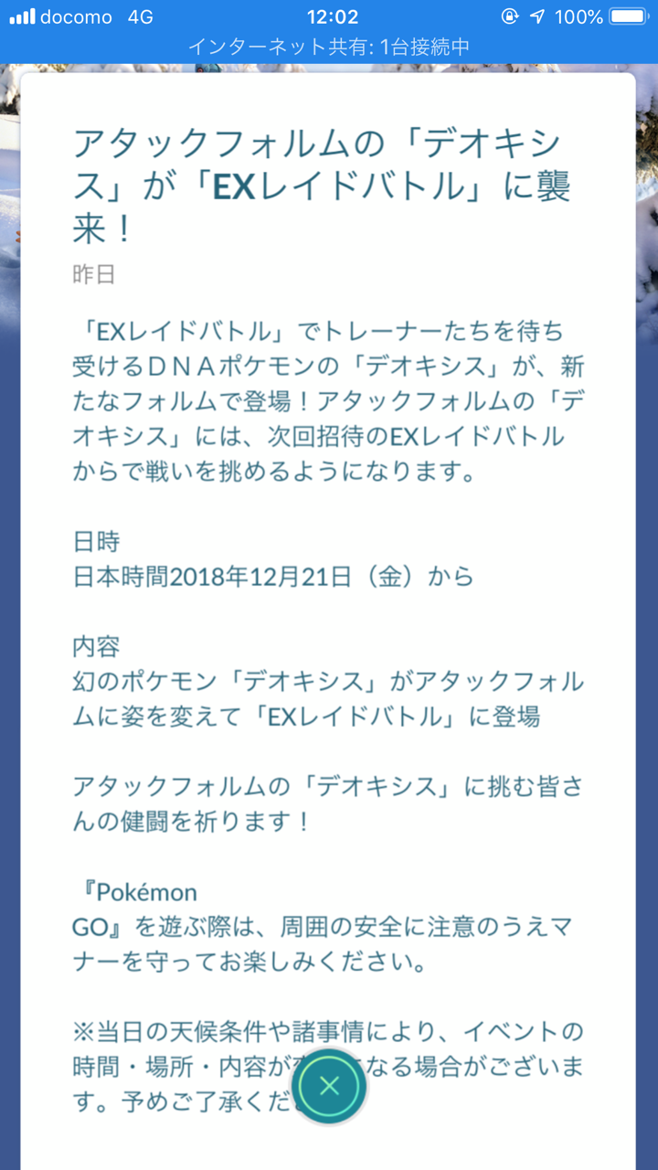 アタックフォルムおあずけ ポケモンgo 詐欺士の戯言