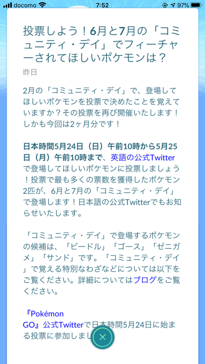 コミュニティ デイ終わった ポケモンgo 詐欺士の戯言 コミュニティ デイ終わった ポケモンgo 詐欺士の戯言