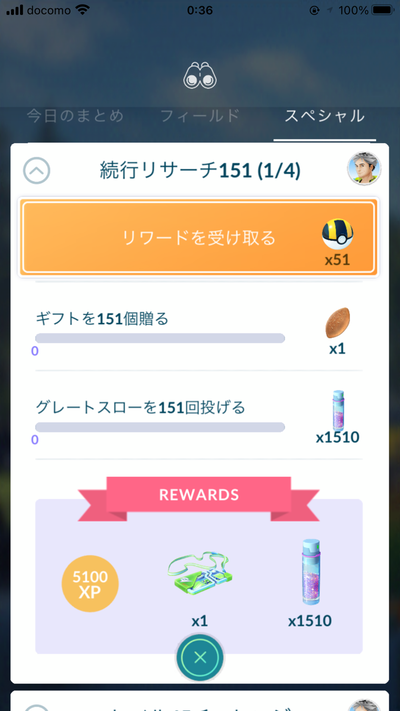 続行リサーチ151 ポケモンgo 詐欺士の戯言