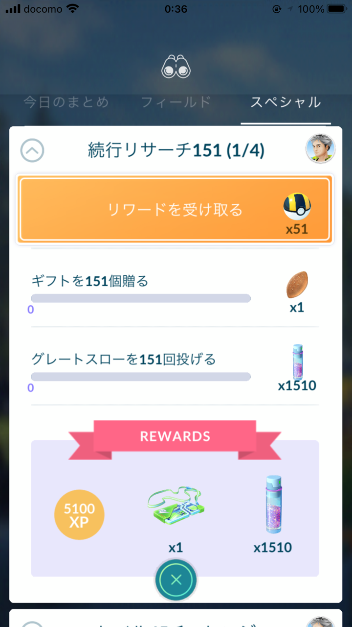 ポケモン go 続行 リサーチ