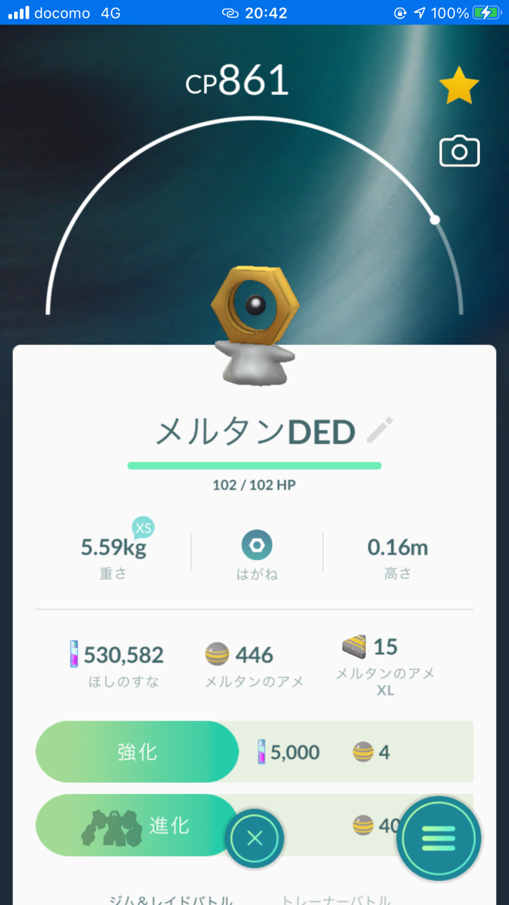 ポケモンhomeでメルタン狩 ポケモンgo 詐欺士の戯言