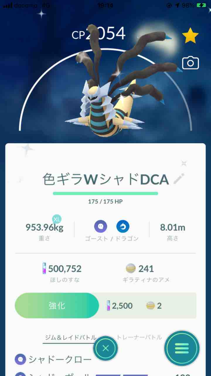 やっとキタ カミさんアカの色違いギラオリ ポケモンgo 詐欺士の戯言