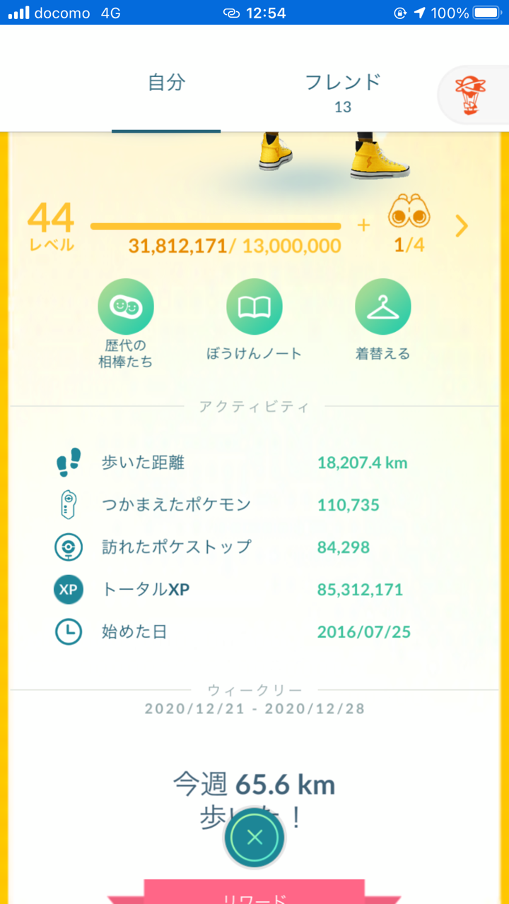 ポケモン Go Xp ポケモンgo レベルアップ報酬と必要xp