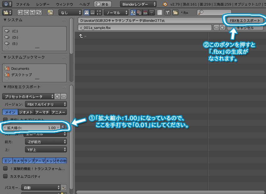 Sgb公式で配布されている 3dキャラクターサンプルデータ をblenderで開き Blenderでfbx形式にexportし Sgbに追加するまでの手順 Sumabi1001