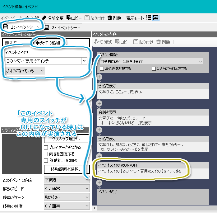 このマップに入った初回のみに体験 できて 一度体験したらもう二度と体験しない イベントを作る方法 Sumabi1001