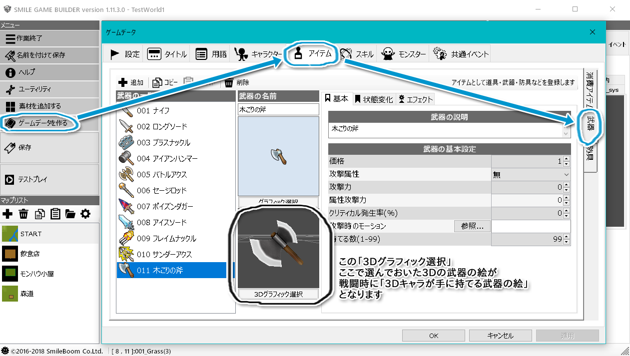3d戦闘で3dキャラに3d武器を持たせるまでの手順 Sumabi1001