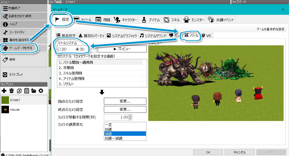 2d戦闘 3d戦闘 を切り替えたい Sumabi1001