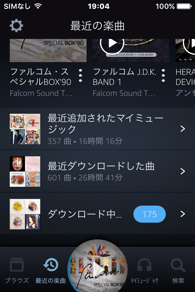 Iphone版 Amazonミュージックアプリ ダウンロード中の楽曲の残りdl