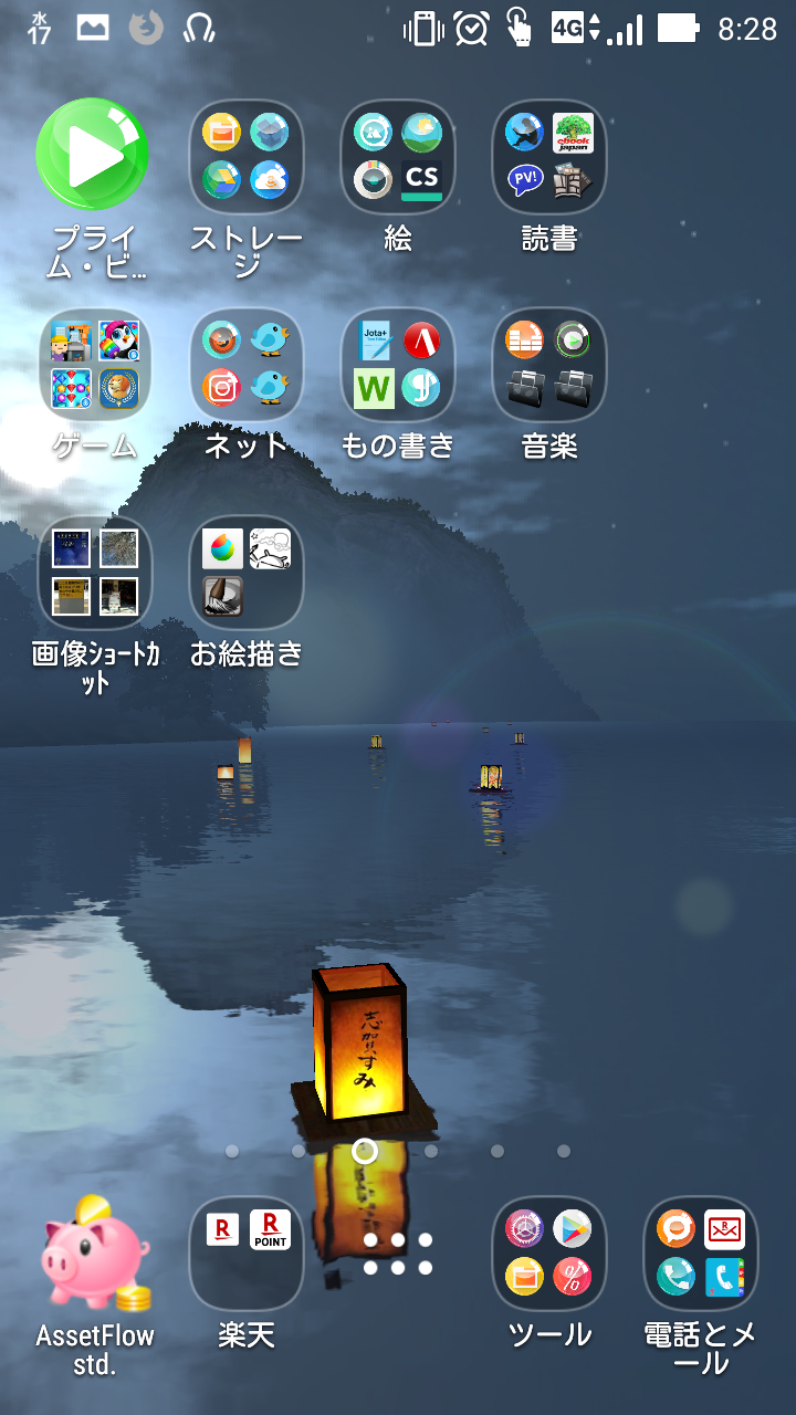 Androidライブ壁紙 Lantern Festival 3d Live Wallpaper 林檎の国 泥の国