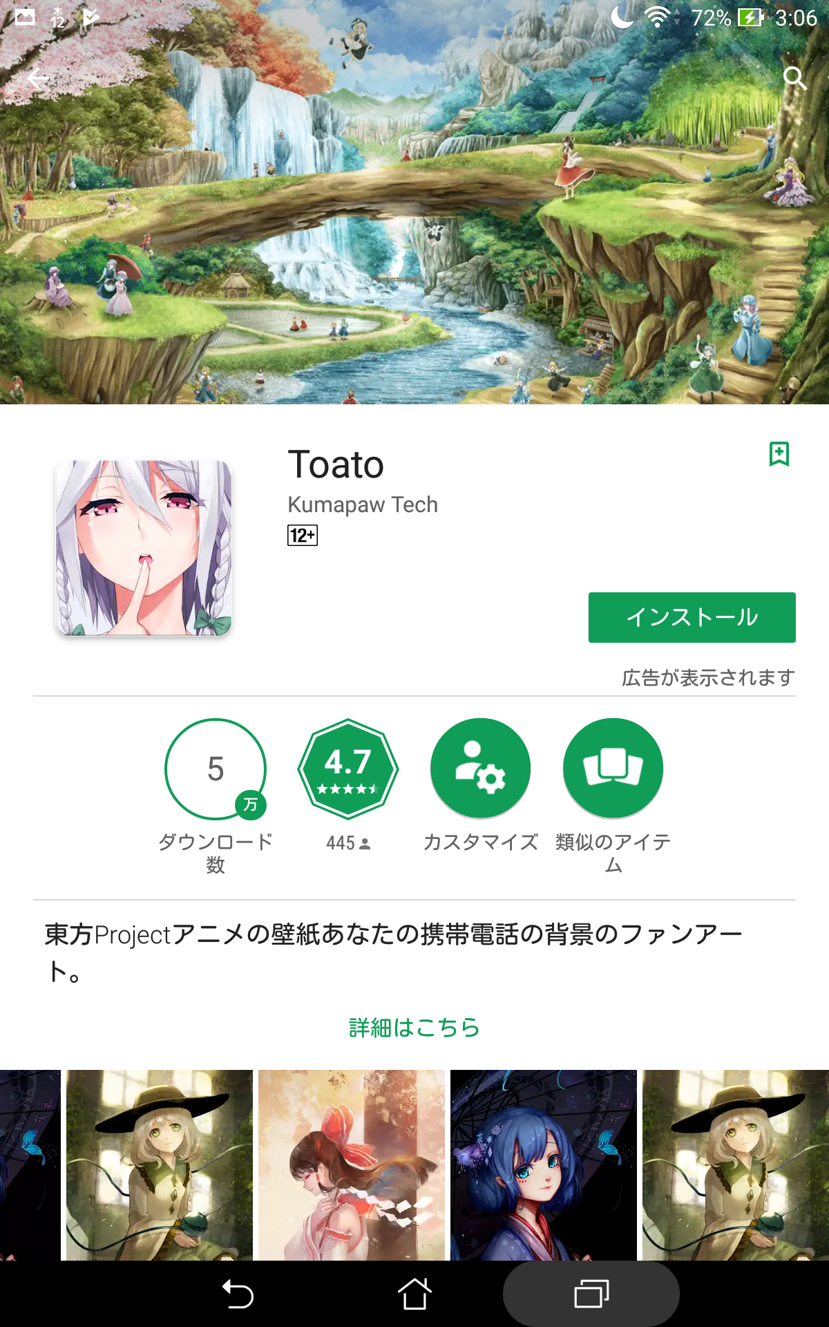 Googleplayにある東方壁紙アプリ Toato 東方projectの有名二次創作