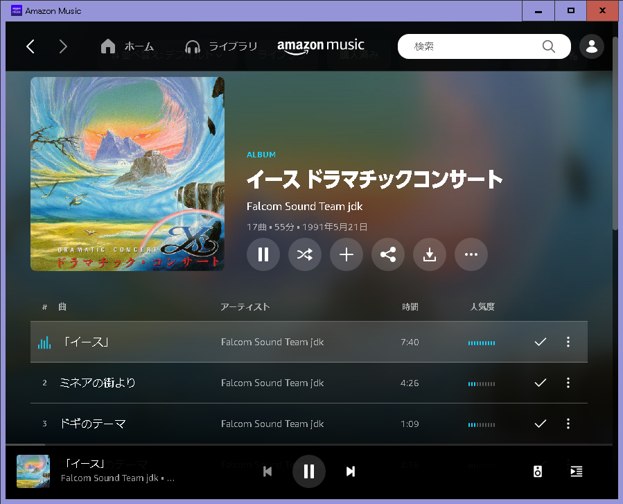 音楽プレイヤーアプリの画面収集 Amazon Music アプリ Windows版 21年6月現在 林檎の国 泥の国