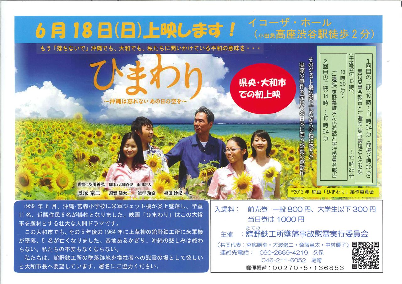 映画 ひまわり 沖縄は忘れない ｉｎ大和 Peacememo