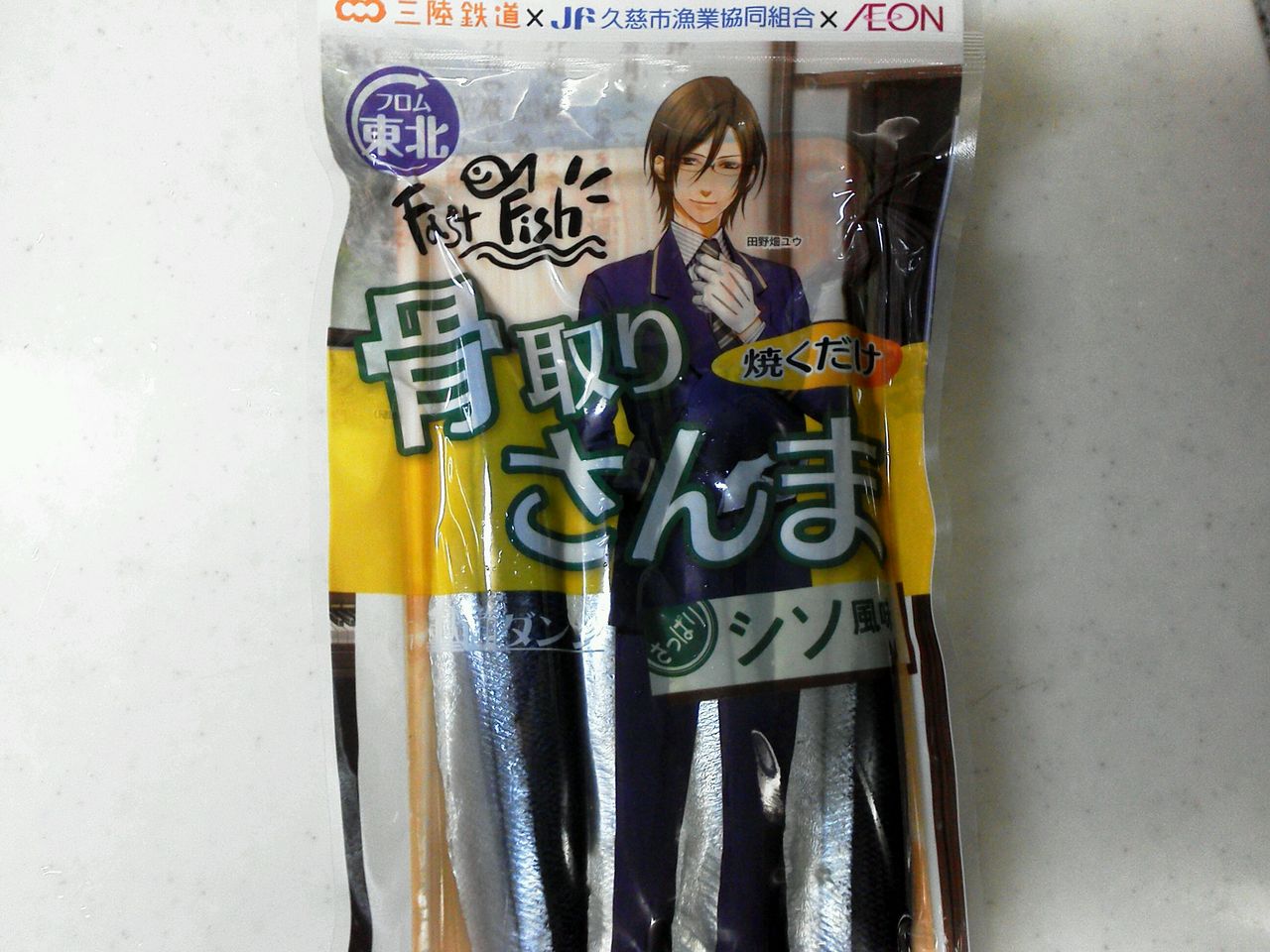 骨抜きサンマ に感謝 Beautiful Happy Life 骨抜きサンマ に感謝 Beautiful Happy Life