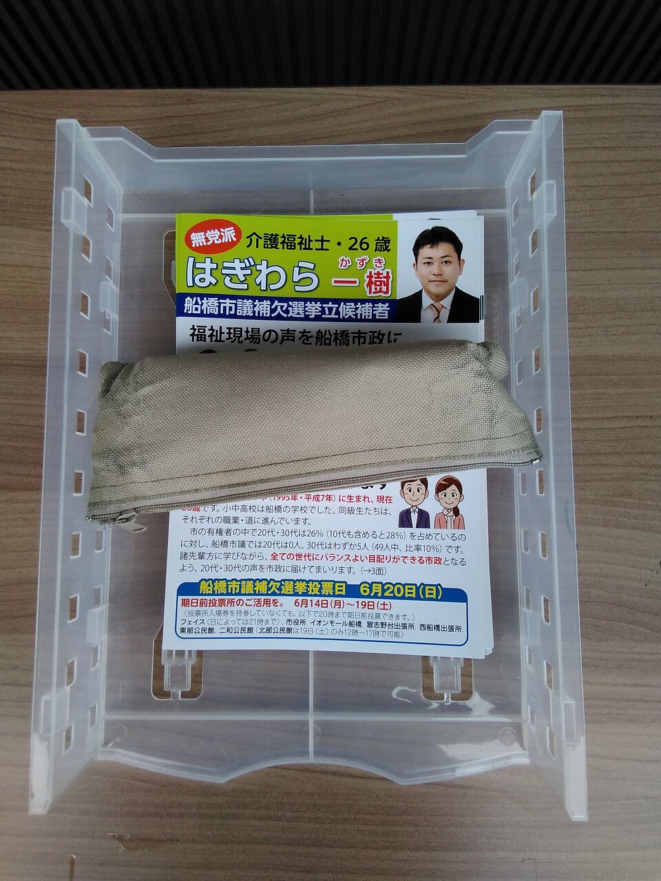 船橋市議会議員補欠選挙 ゆるゆる政治ブログｚ