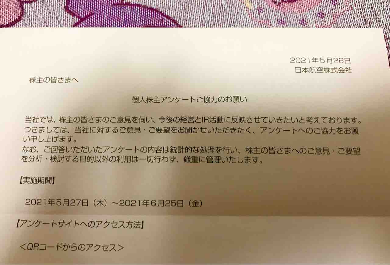 5 27 Jal から 第72期 定時株主総会 招集ご通知 到着 かぶ Diary