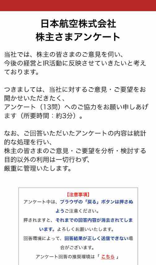 Jal 株主アンケートを回答 かぶ Diary Jal 株主アンケートを回答 かぶ Diary