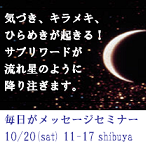 毎日がメッセージセミナーご案内へ