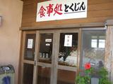 tokujin