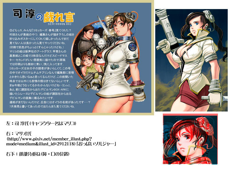 Pixiv人気絵師マサオ商業盗用問題 画報社が盗用擁護 Peercastゴシップ