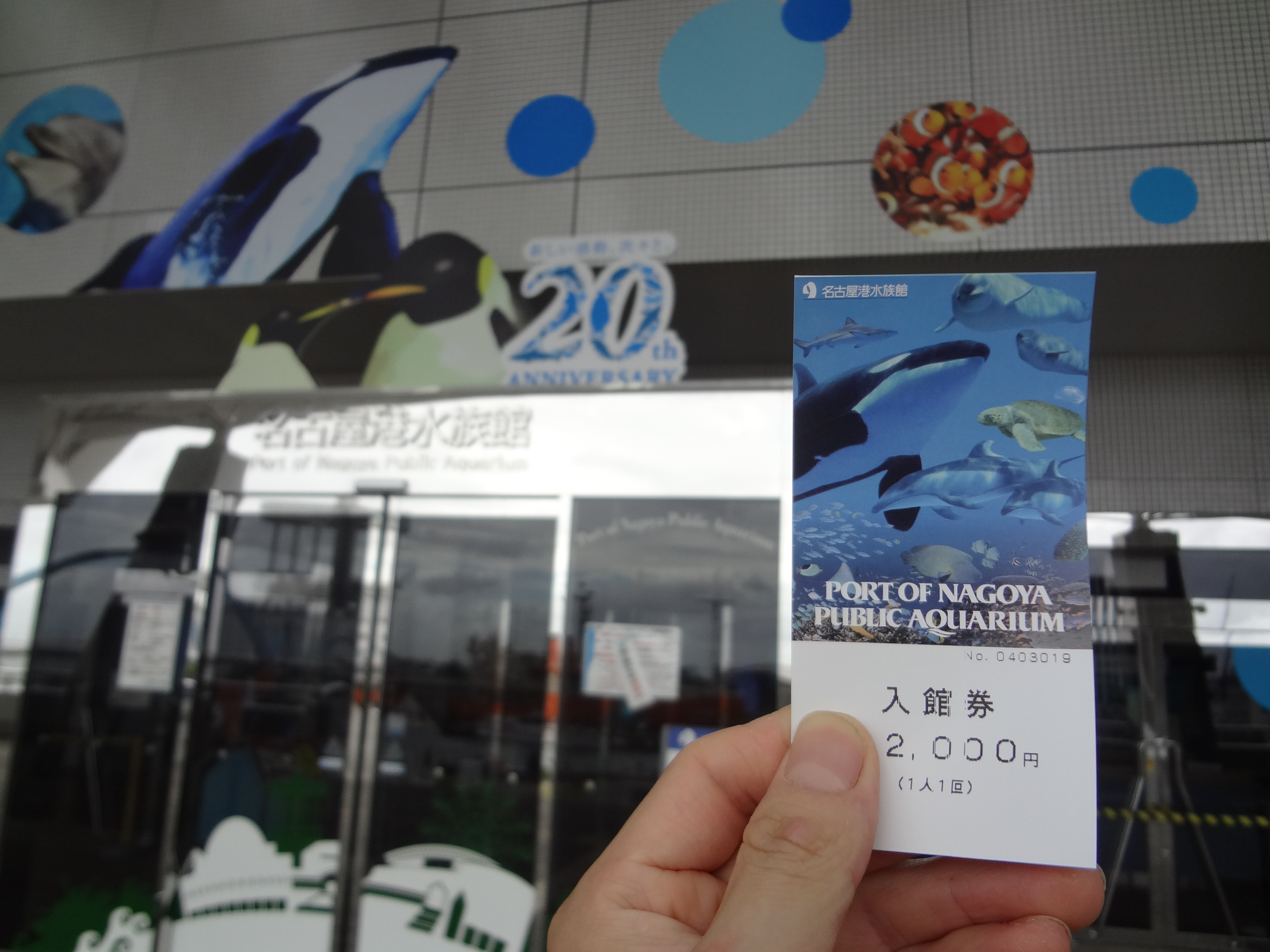 本日は 名古屋港水族館 へ 9月18日 曇りのち雨 J ぺっこりーのの暇な日常 本音と建て前