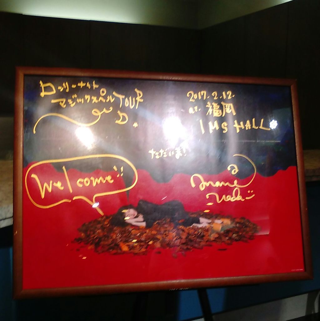 植田真梨恵 Live Tour 17 ロンリーナイト マジックスペル 17 2 12 福岡 イムズホール ぴーちく ぱーたく