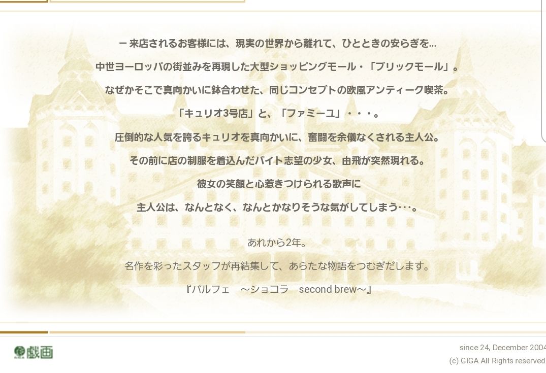 戯画 パルフェ が過去最高の神ゲーだった件 感想 ご注文は受けルですか