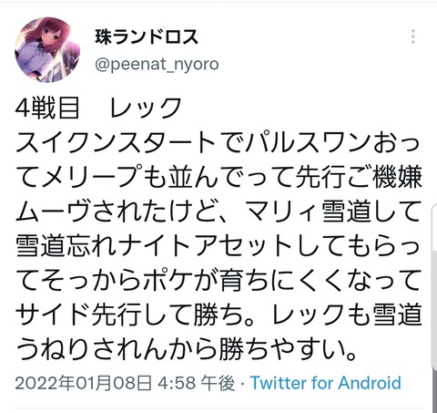 Screenshot_20220109-020741_Twitter