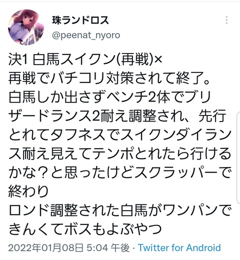 Screenshot_20220109-020802_Twitter