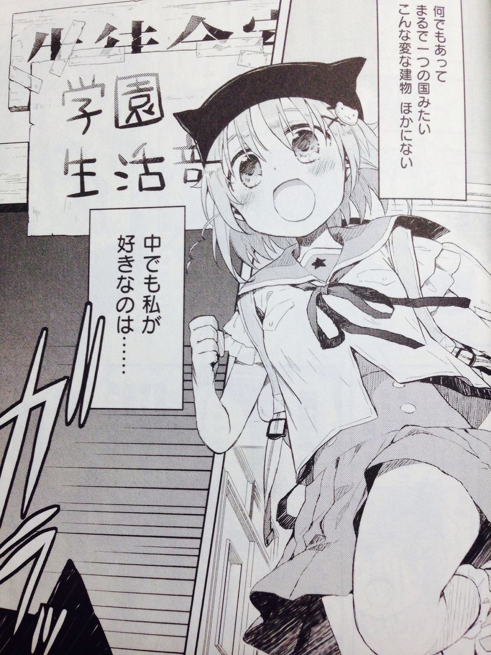 がっこうぐらし 6巻 全力考察その1 ネタバレです ご注文は受けルですか