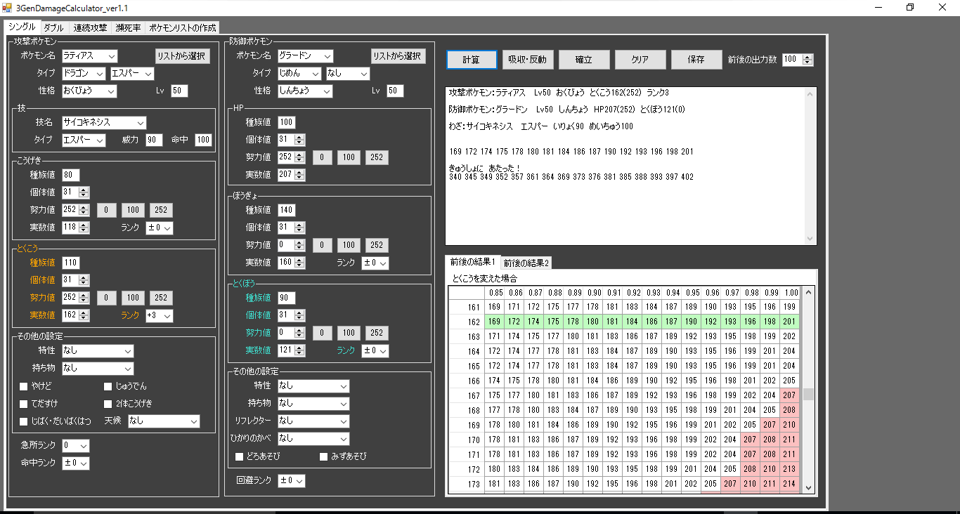 3gendamagecalculator Ver1 1 ピーナツの日記
