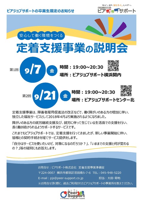 定着支援事業説明会チラシ