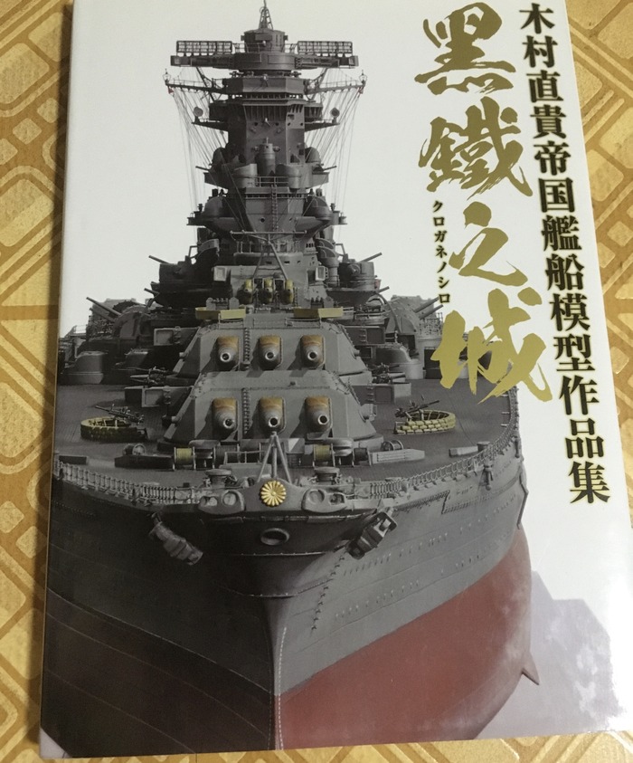 【書籍紹介】木村直貴作例集黒鐵之城