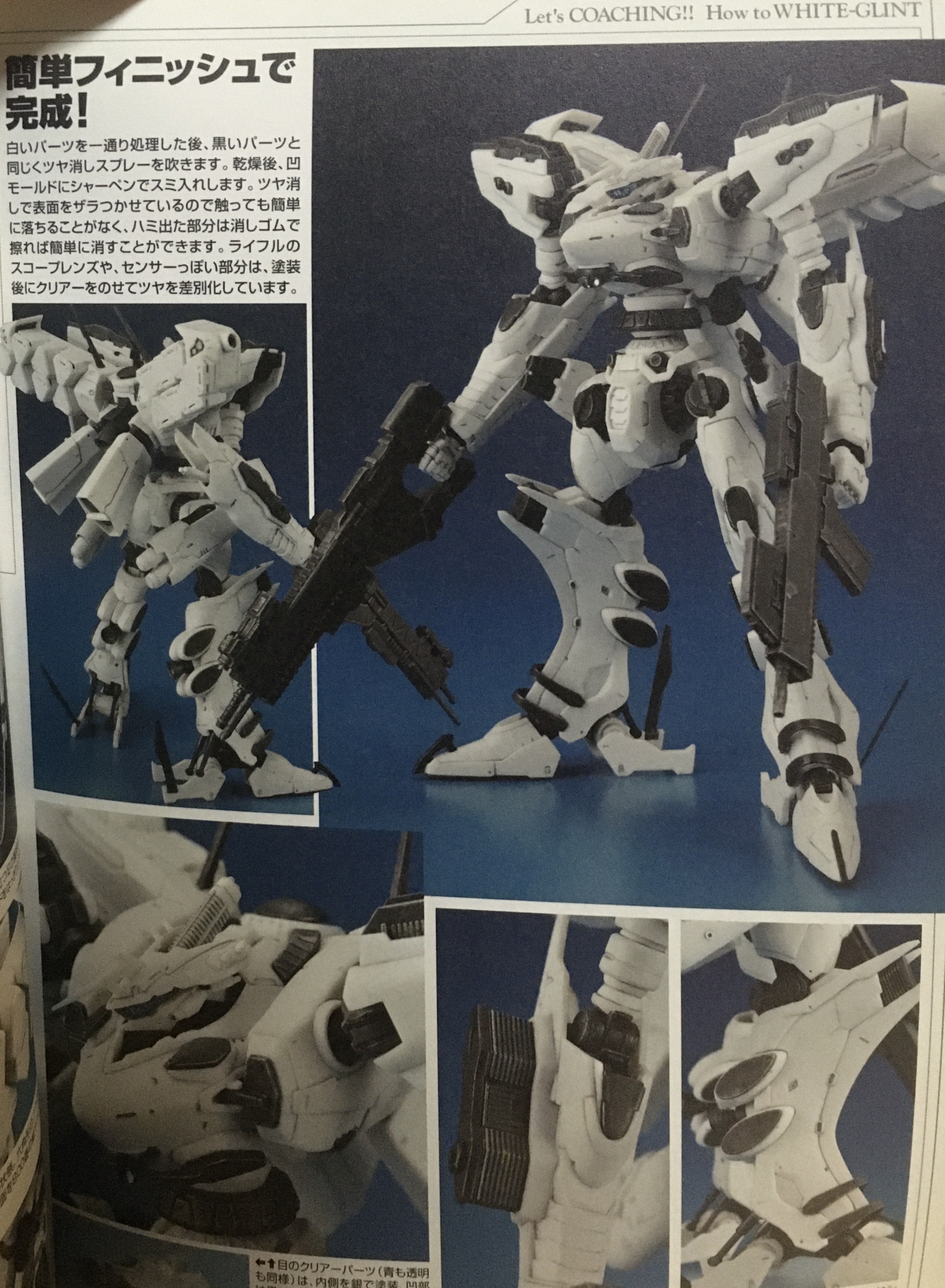 書籍紹介 Armored Core コトブキヤプラスチックモデルコーチングガイド プラモ Sos
