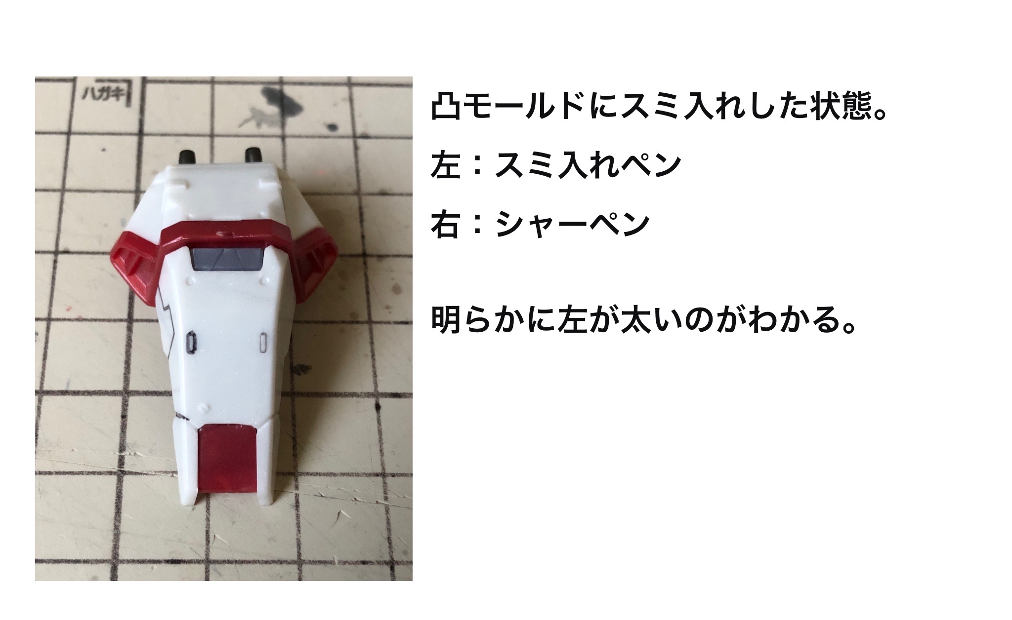 プラモ用スミ入れペンの活用法 ペンの良いところって何 プラモ Sos