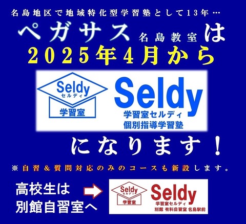 2025塾生募集SNS3