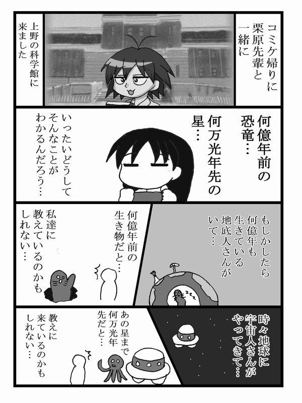 ファンアート 漫画 スケッチブック 上野の科学館 同人サークル Skylove のブログ 3代目 ファンアート 漫画 スケッチブック 上野の科学館 同人サークル Skylove のブログ 3代目