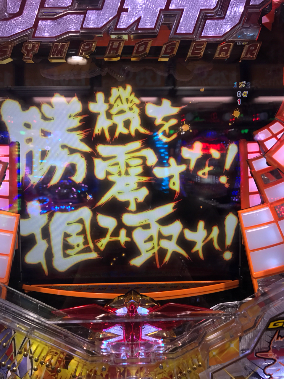 戦姫絶唱シンフォギア タイトル未定 旧 ペカらせなんちゃらblog 戦姫絶唱シンフォギア タイトル未定 旧 ペカらせなんちゃらblog